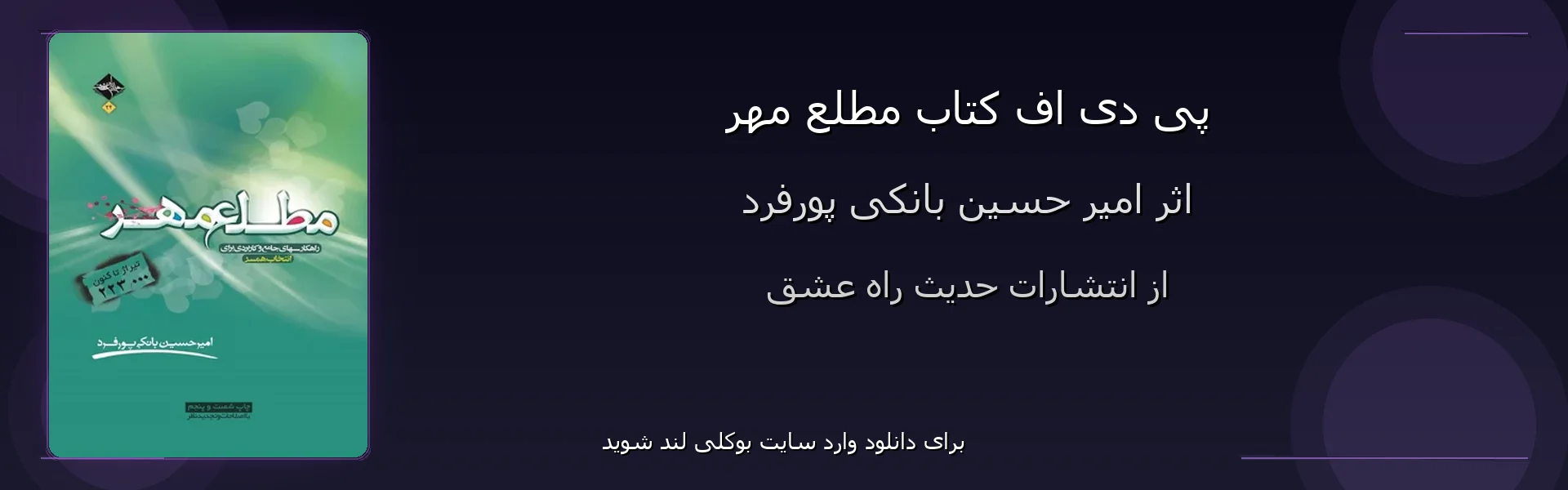 مطلع مهر - بنر - فایل استور
